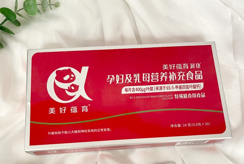 美好蘊(yùn)育活性葉酸 守護(hù)母嬰健康全周期?