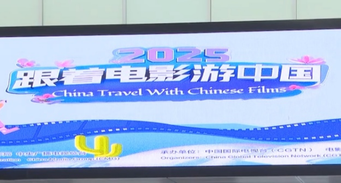“電影+旅游”“電影+非遺”向世界展現(xiàn)中國魅力 文旅消費掀熱潮