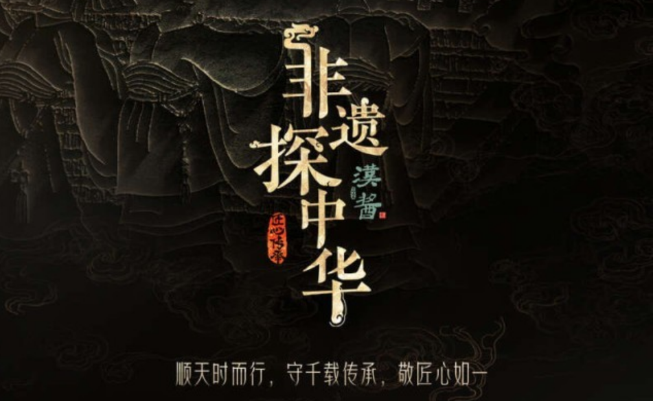 《非遺探中華》3月11日播出，講述兩代傳承人的“破局”故事