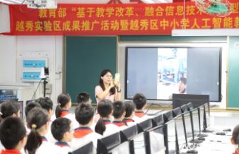 數(shù)智賦能 智慧強師 廣東省越秀區(qū)打造高質(zhì)量課堂新樣板