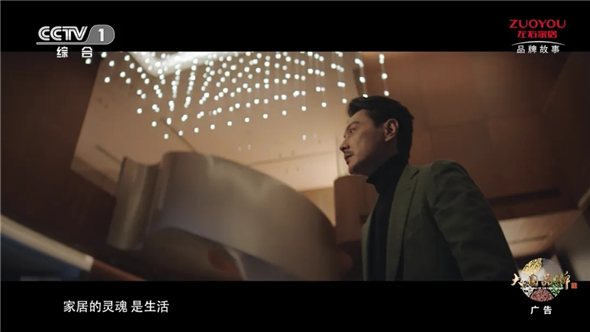 左右家居再登央視：從沙發(fā)到生活，從生活到傳奇