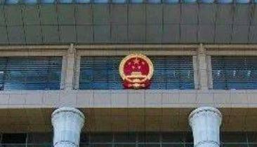 點擊兩高報告十大關鍵詞