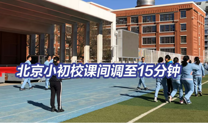 課間延長凸顯健康育人觀