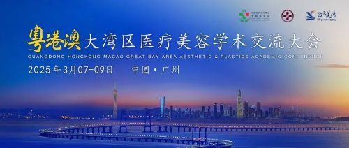 聚勢灣區(qū)·共美未來 廣州美萊以標桿力量助推大灣區(qū)醫(yī)美高質(zhì)量發(fā)展