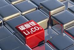 供應(yīng)過?；久娌桓?碳酸鋰價格或繼續(xù)偏弱震蕩