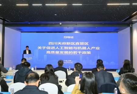 成都市首場應用場景發(fā)布活動舉行 四川天府新區(qū)發(fā)布20個科技創(chuàng)新應用場景