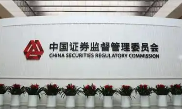 證監(jiān)會：全面啟動(dòng)實(shí)施新一輪資本市場改革