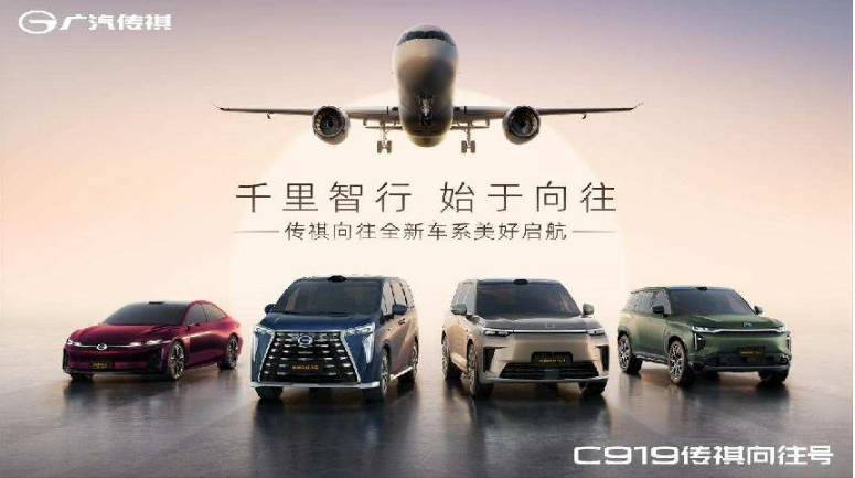廣汽傳祺向往全新車(chē)系發(fā)布 攜手華為打造高品質(zhì)新能源智能化車(chē)型