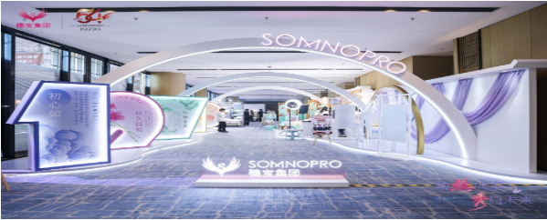 聚穗成家·秀啟未來｜穗寶品牌價值302.89億 智能床墊撬動千萬智造家居產(chǎn)業(yè)