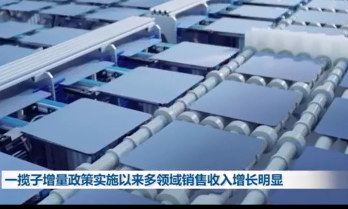 一攬子增量政策實施以來多領(lǐng)域銷售收入增長明顯