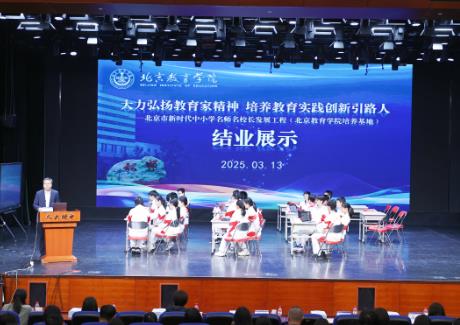 北京市新時代中小學(xué)名師名校長發(fā)展工程順利結(jié)項(xiàng)