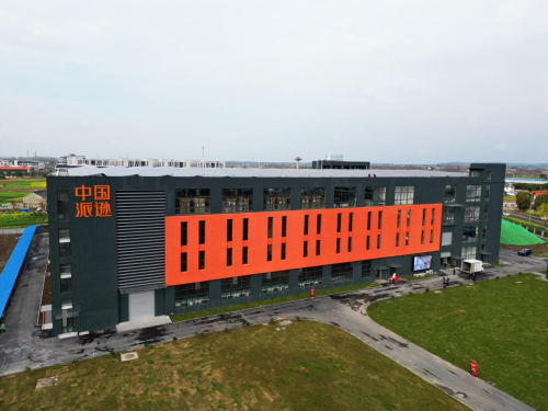 派遜“學(xué)生校服全國智慧選配中心”落成交付啟用