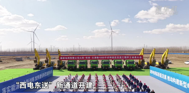 “西電東送”新通道開(kāi)建