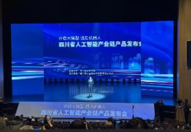 “四川造”機器人集體亮相！四川省人工智能產(chǎn)業(yè)鏈產(chǎn)品發(fā)布會啟動