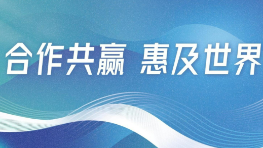 金融合作 助力全球南方共謀高質(zhì)量發(fā)展