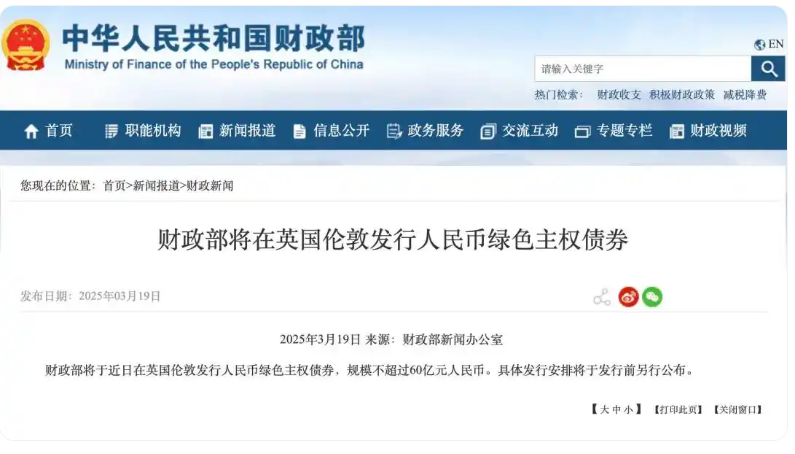 財(cái)政部將在英國倫敦發(fā)行人民幣綠色主權(quán)債券