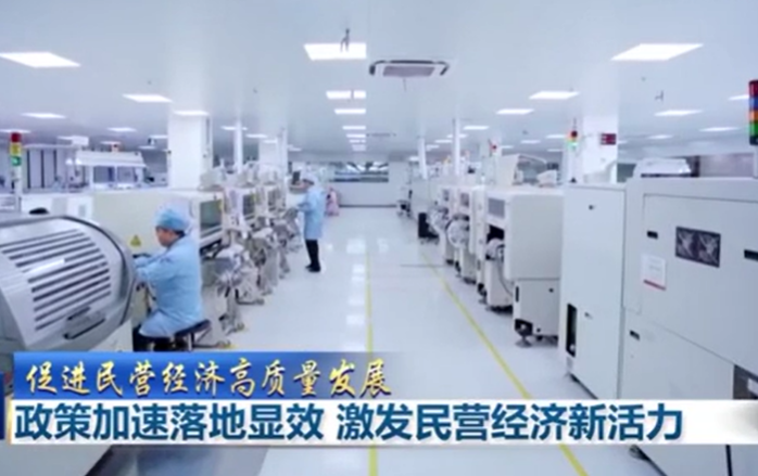 政策加速落地顯效 激發(fā)民營經(jīng)濟新活力