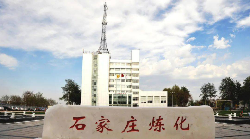 石家莊煉化：“一人一策”精準(zhǔn)進(jìn)階 激活人才成長(zhǎng)內(nèi)生動(dòng)力