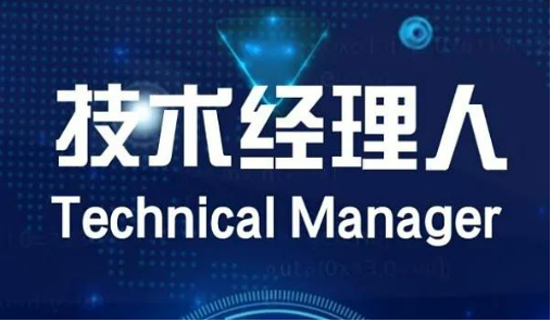 我國首套技術經(jīng)理人分級教材來了