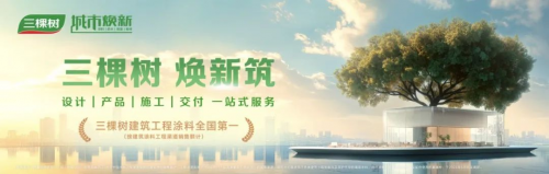 共贏萬(wàn)億新賽道！2025年三棵樹(shù)城市煥新財(cái)富盈利模式推介會(huì)正式啟航