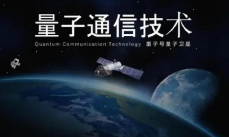 量子通信實現新突破 多家龍頭企業(yè)搶占新賽道