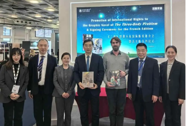 《三體》圖像小說亮相2025年倫敦書展 版權(quán)護(hù)航文學(xué)作品出海