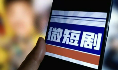從“野蠻生長”到“精耕細作”——我國微短劇行業(yè)逐步轉型
