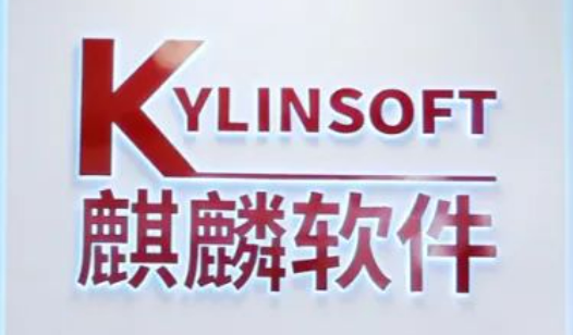 麒麟軟件：國產(chǎn)操作系統(tǒng)鍛造“軟件之魂”