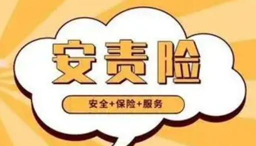 事關(guān)安全生產(chǎn)！七部門出手升級安責險保障力度