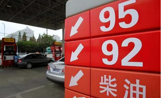 2025年4月2日24時(shí)起國(guó)內(nèi)成品油價(jià)格按機(jī)制調(diào)整