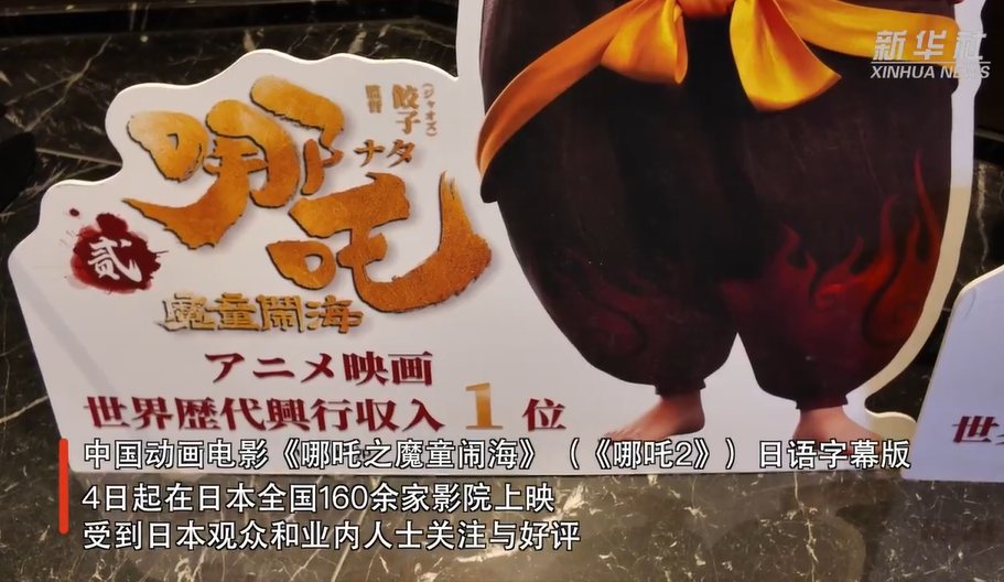 《哪吒2》日語(yǔ)字幕版在日上映獲好評(píng)