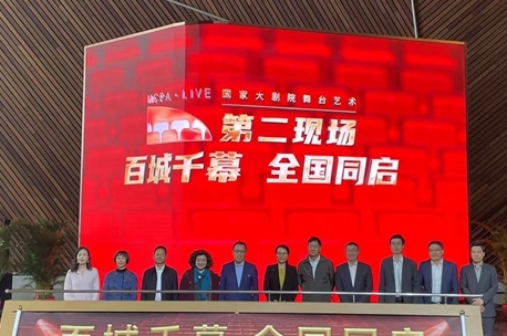 跨越舞臺 2025年國家大劇院舞臺藝術(shù)“第二現(xiàn)場”百城千幕同啟計劃正式啟動