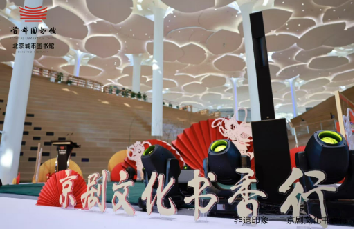 當(dāng)梨園雅韻“駐”進圖書館：非遺京劇開啟沉浸式書香對話