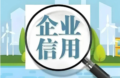 2025年2月中國企業(yè)信用指數(shù)為160.73 較1月上升0.25點(diǎn)