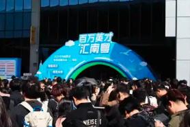 廣東“頂配引才團(tuán)”赴滬，751家企業(yè)實(shí)力“圈粉”青年英才