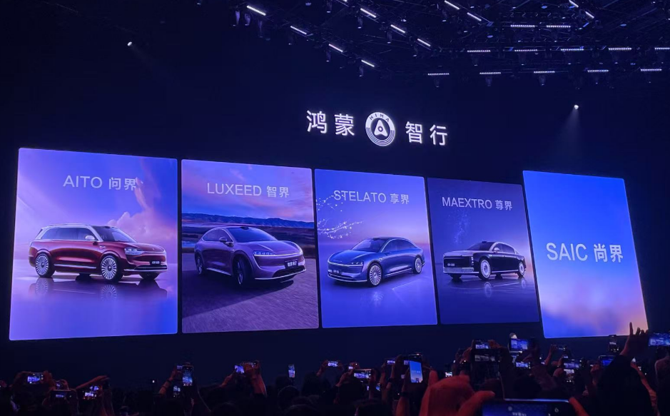 華為與上汽強強聯(lián)合 鴻蒙智行“第五界”正式亮相