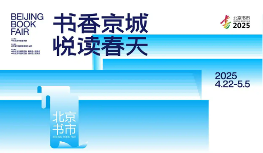 2025北京書市將發(fā)放200萬元圖書惠民券