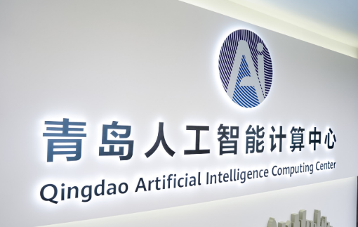 山東構(gòu)筑堅(jiān)實(shí)算力基礎(chǔ)