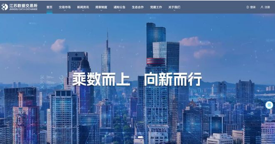 江蘇省數(shù)據(jù)交易所首批380個數(shù)據(jù)產(chǎn)品上線