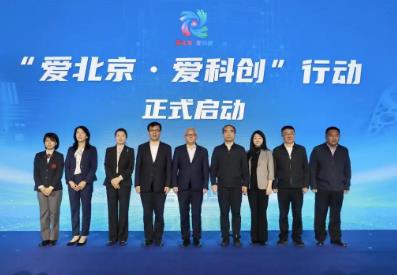 “愛北京·愛科創(chuàng)”行動(dòng)啟動(dòng) 今年擬開展30項(xiàng)育人活動(dòng)