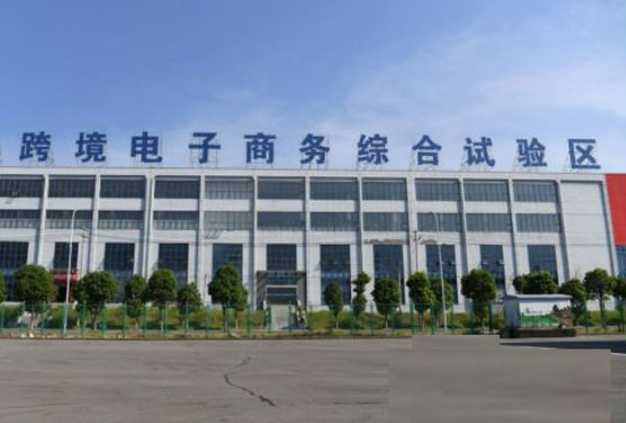 海南全島和15個(gè)城市（地區(qū)）將設(shè)跨境電子商務(wù)綜合試驗(yàn)區(qū)