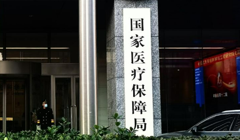 關(guān)口前移！國家醫(yī)保局開展智能監(jiān)管改革試點(diǎn)