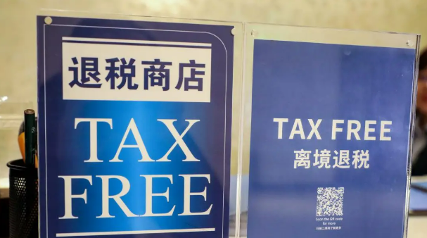 多部門詳解進一步優(yōu)化離境退稅政策擴大入境消費