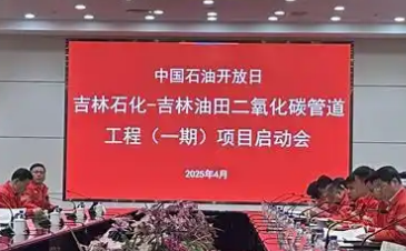 國內(nèi)最大的超臨界二氧化碳管道工程項目啟動