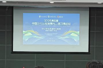 兒童認(rèn)知發(fā)展與二語習(xí)得有何關(guān)系？專家學(xué)者共話