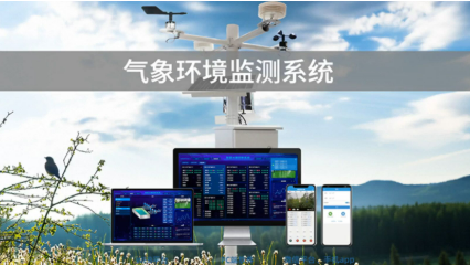 《人工智能氣象應用服務辦法》發(fā)布 6月1日起施行