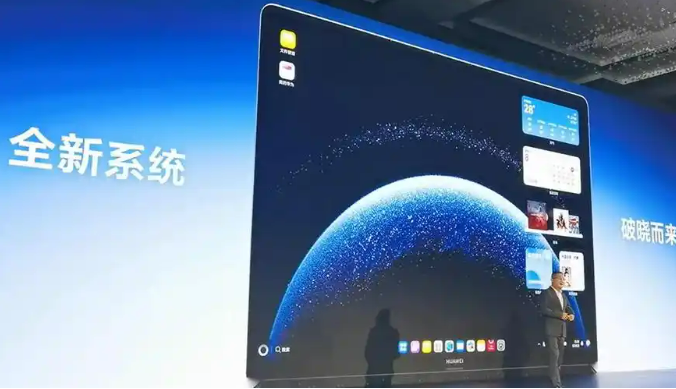 首款鴻蒙電腦正式亮相 國產(chǎn)操作系統(tǒng)再迎重大突破