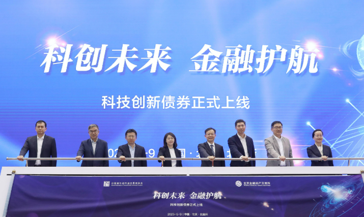 銀行間債市首批科技創(chuàng)新債券亮相