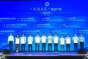 四川發(fā)布31個(gè)“天府名品”獲證產(chǎn)品并授牌