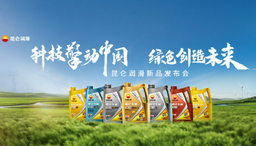 “潤滑”大國重器“中國芯”--透過昆侖潤滑看集團公司品牌建設之路
